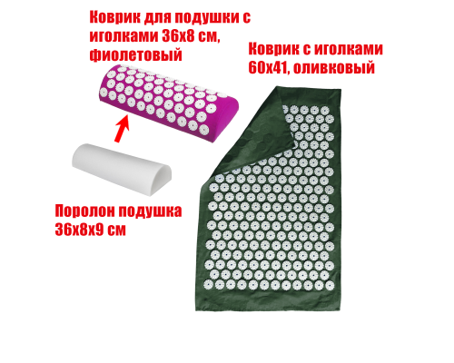 Подушка фиолетовая +поролон+ коврик однослойный оливковый