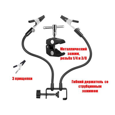 Металлический зажим для паяльной станции, фена, с гибкими держателями плат