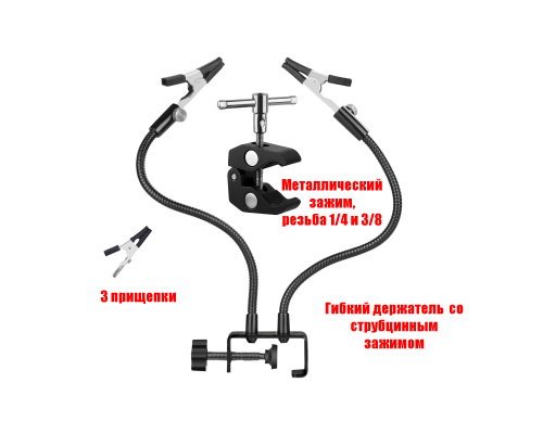 Металлический зажим для паяльной станции, фена, с гибкими держателями плат