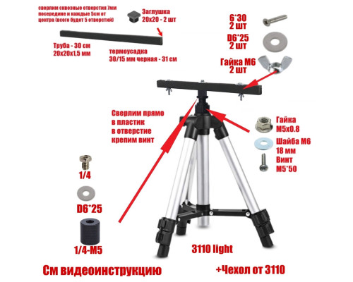 Штатив строительный 3110-PRJ-30PL2V для 2 прожекторов