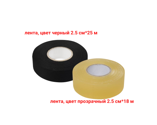 Хоккейная лента для клюшки, ширина 2.5см, цвет черный, длина 25м, прозрачный, длина 18 м