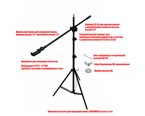 Напольная стойка штатив для съемки сверху JBH-G1-K с держателем для телефона и крючком для утяжелителя