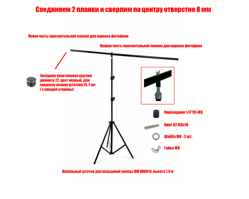 Каркас JBH-2PL для фотофона, высота 69-190 см, ширина 146 см
