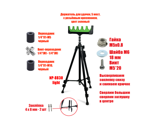 Держатель под 5 удочек на телескопической подставке NP-8830 light, цвет зеленый