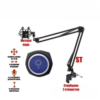Настольная стойка MP-AK-ST2S с держателем микрофона металл паук и акустическим экраном ветрозащитой