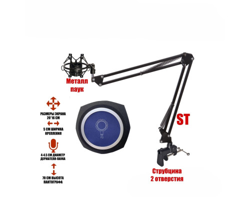 Настольная стойка MP-AK-ST2S с держателем микрофона металл паук и акустическим экраном ветрозащитой